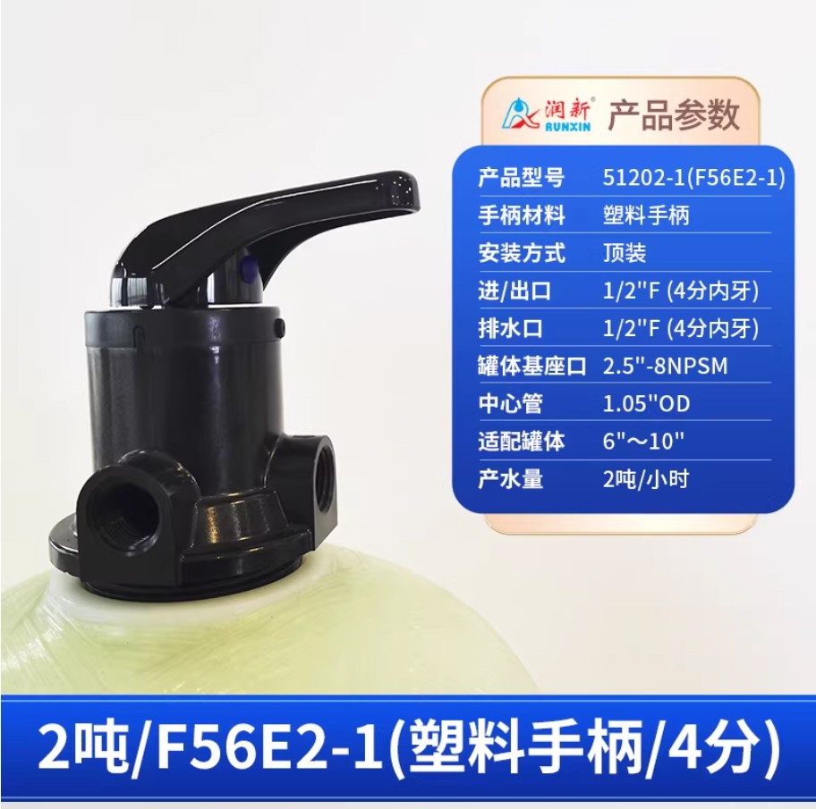 皂市镇润新手动过滤阀2吨51202-1塑料手柄4分内牙