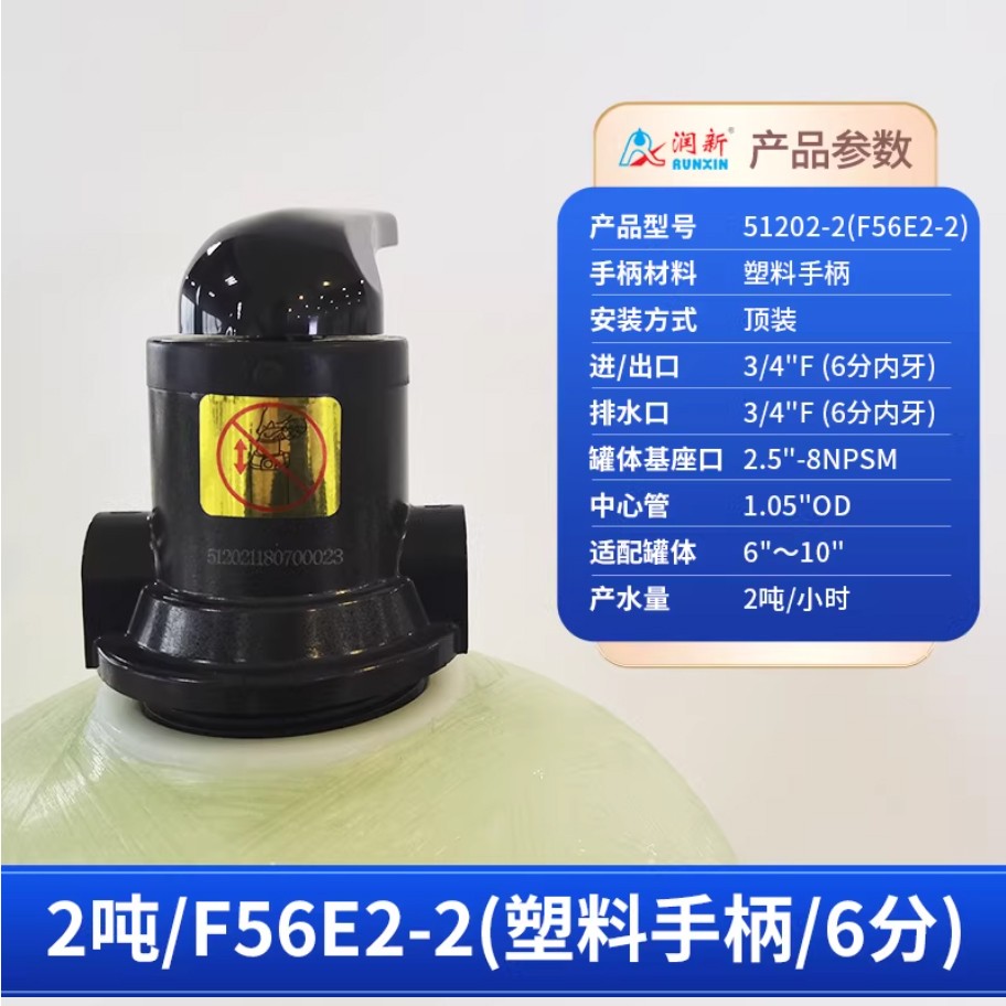 皂市镇润新手动过滤阀2吨51202-2塑料手柄6分内牙